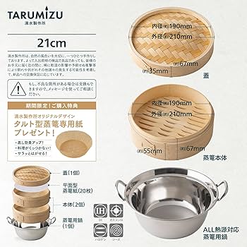 Amazon | 炭化 竹セイロ 直火・IH 蒸篭専用鍋つき 21cm 蒸篭 2段